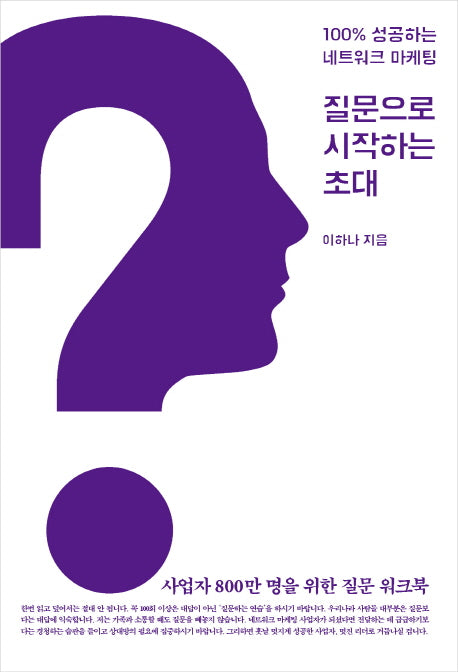 질문으로 시작하는 초대