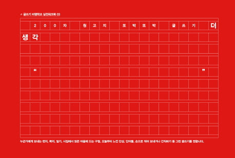 더 생각(글쓰기 비행학교 실전워크북)