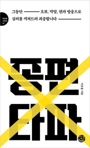 종편타파(바보책 시리즈 1)