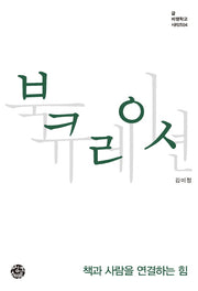 북큐레이션(비행학교 시리즈 4)
