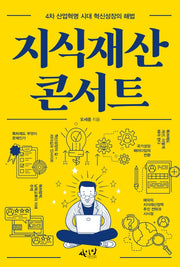지식재산 콘서트(셀프헬프 시리즈 13)