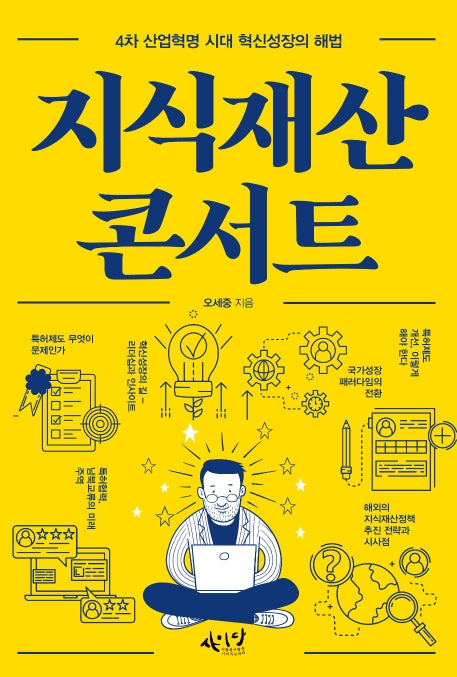 지식재산 콘서트(셀프헬프 시리즈 13)