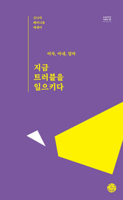여자, 아내, 엄마 지금 트러블을 일으키다(스토리 인 시리즈 9)