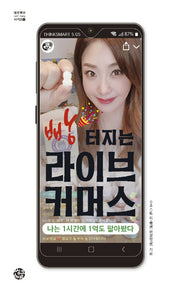 빵 터지는 라이브 커머스(셀프헬프 시리즈)