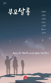 부모살롱(부모되는 철학시리즈 21)