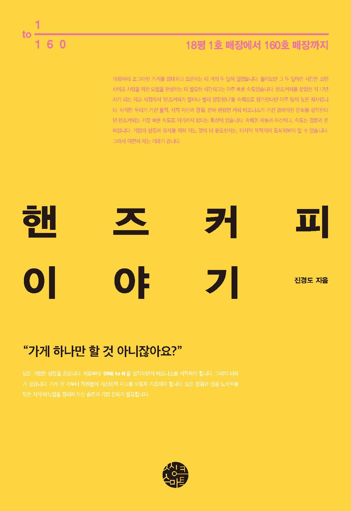 핸즈커피 이야기(셀프헬프 시리즈 25)