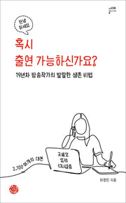 혹시 출연 가능하신가요?