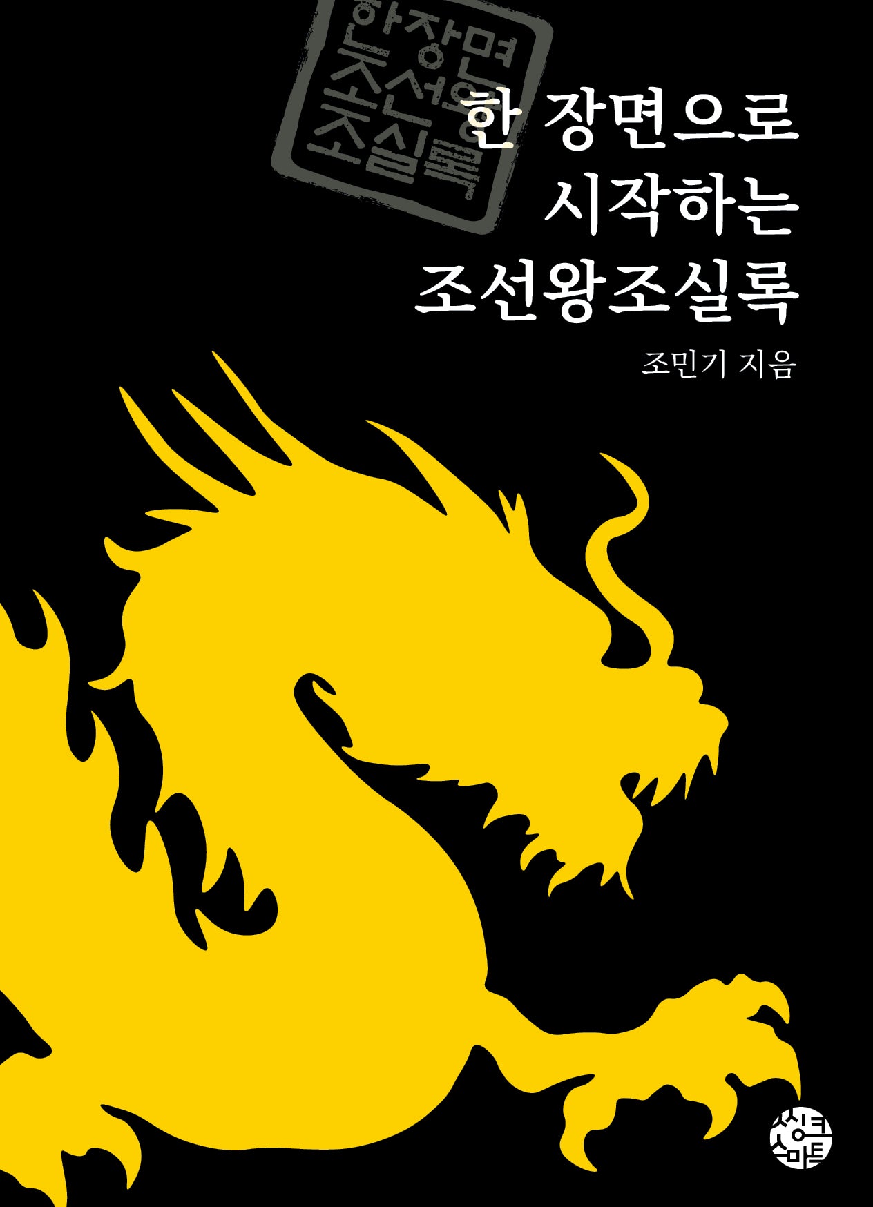 한 장면으로 시작하는 조선왕조실록(세트)(전3권)