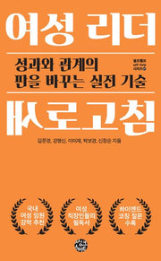 여성 리더 새로고침(셀프헬프 시리즈 31)
