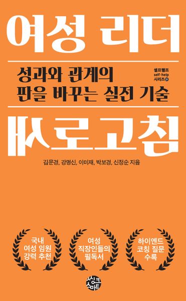 여성 리더 새로고침(셀프헬프 시리즈 31)