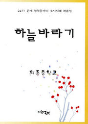 하늘바라기