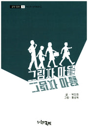 그림자 마을(글벗동화 5)