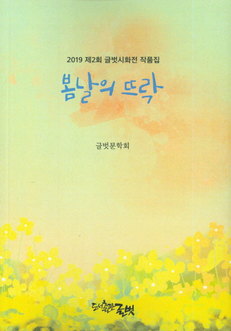 봄날의 뜨락