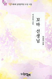 꼬마 선생님