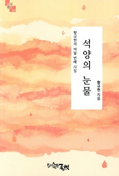 석양의 눈물