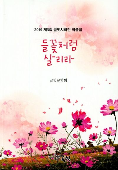 들꽃처럼 살리라