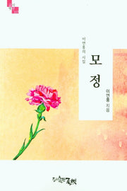 모정(글벗시선 117)