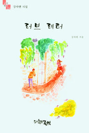 러브 레터(글벗 시선 154)
