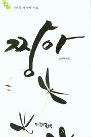짱아
