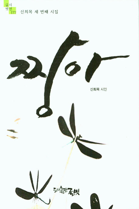 짱아