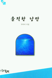 울적한 낭만