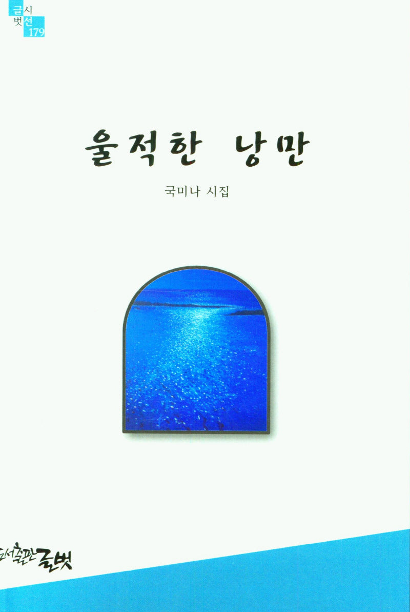 울적한 낭만