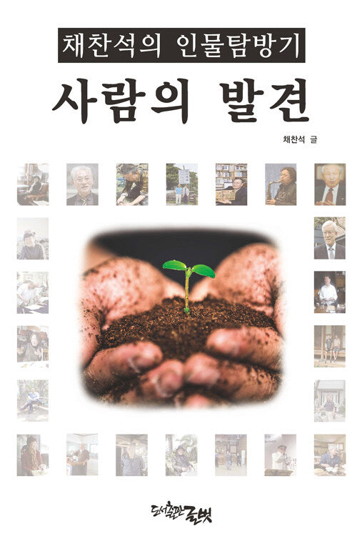 사람의 발견