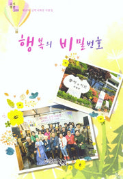 행복의 비밀번호(글벗시선 209)