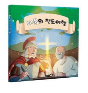 바울의 전도여행