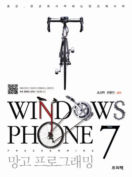 Windows Phone 7 망고 프로그래밍