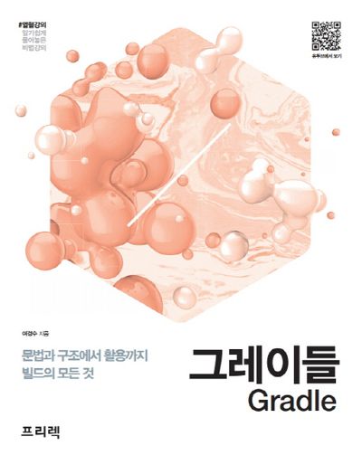 그레이들(열혈강의)