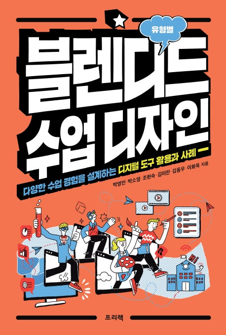 블렌디드 수업 디자인