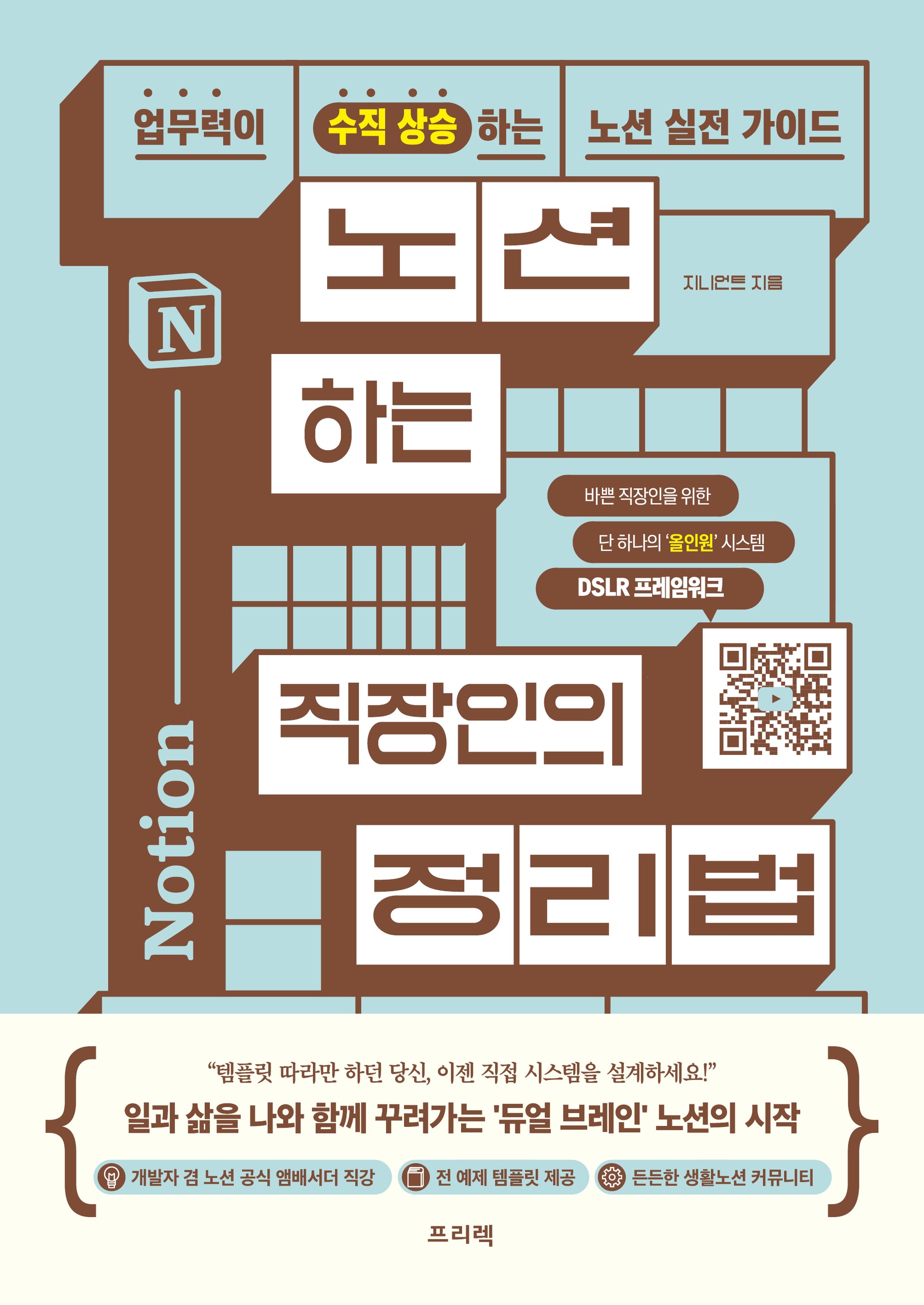 노션하는 직장인의 정리법