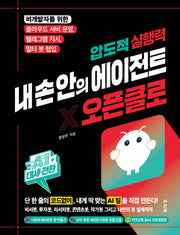AI 대세전환 압도적 실행력 내 손 안의 에이전트 X 오픈클로