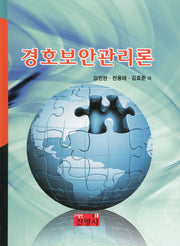 경호보안관리론