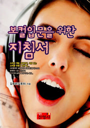 보컬입문을 위한 지침서