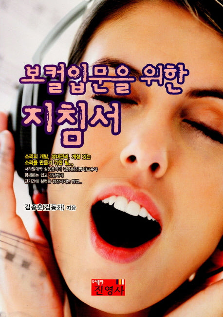보컬입문을 위한 지침서