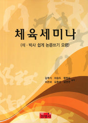 체육세미나