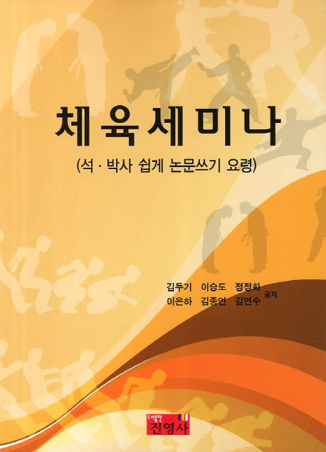 체육세미나