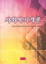 사회복지개론