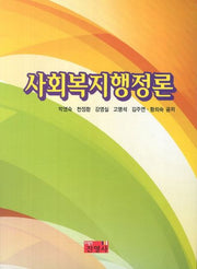 사회복지행정론