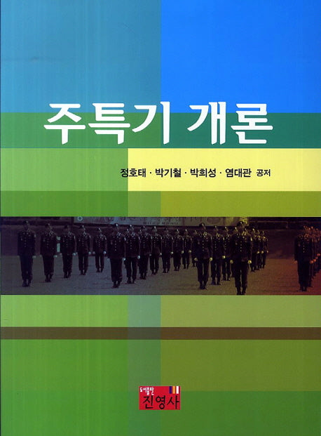 주특기 개론
