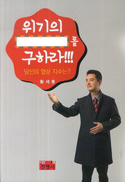 위기의 ㅁ를 구하라