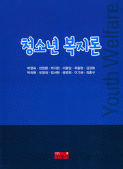 청소년 복지론