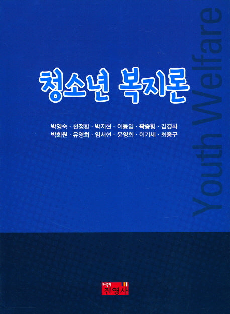 청소년 복지론