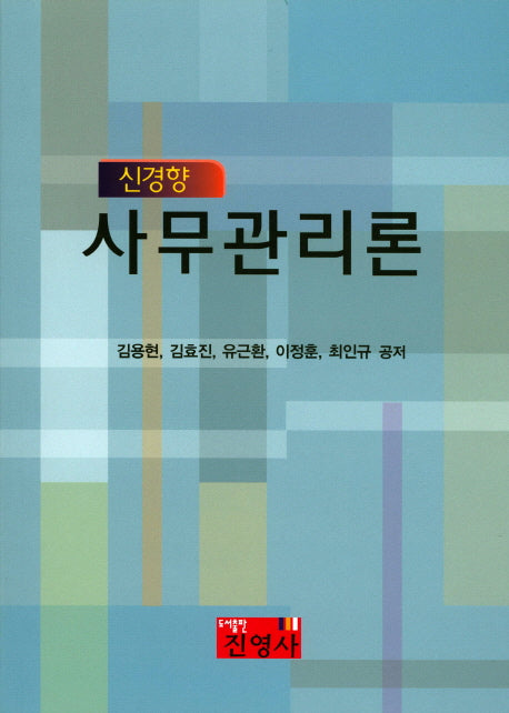 사무관리론(신경향)