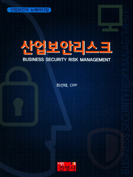 산업보안리스크