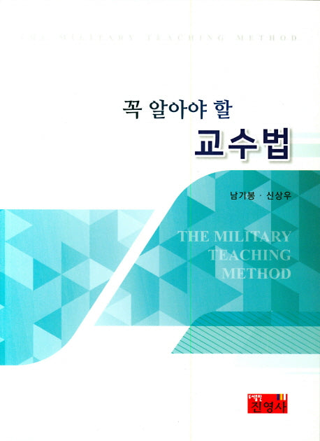 교수법(꼭 알아야 할)