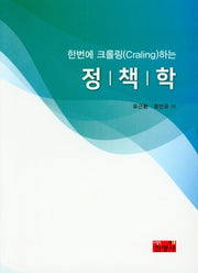 정책학(한번에 크롤링하는)