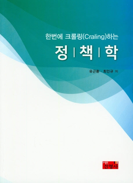 정책학(한번에 크롤링하는)